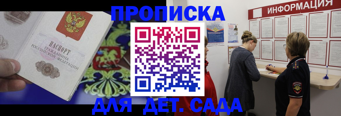 прописка штамп в Жирновске